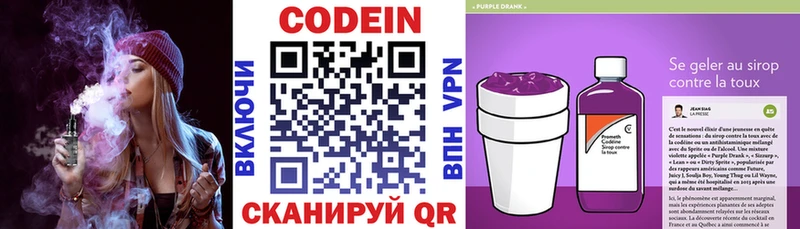 Кодеин Purple Drank  Рыльск 
